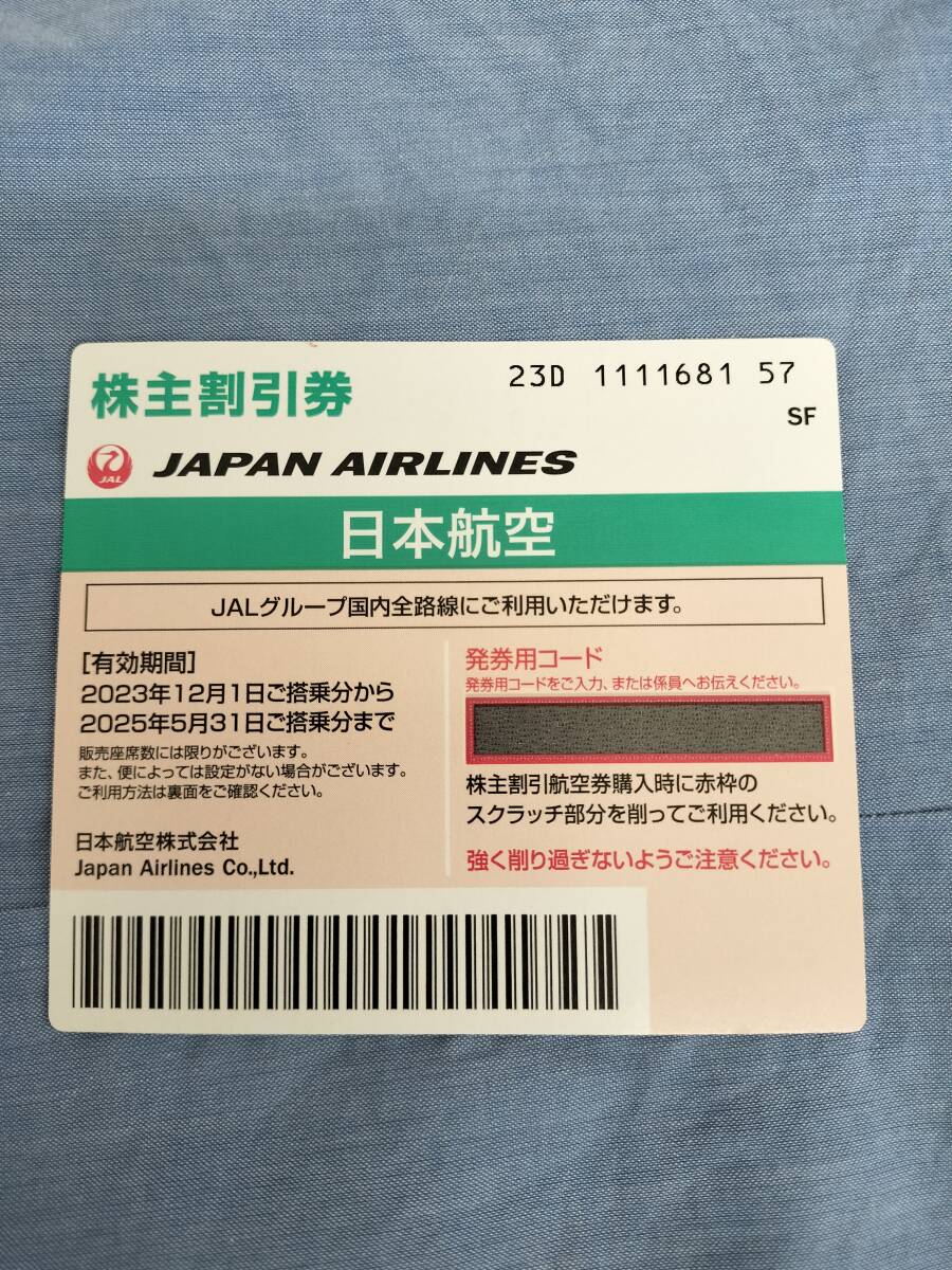 JAL株主割引券★2025年5月31日ご搭乗分まで_画像1