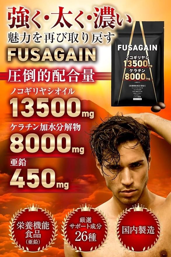 【日本製】男の髪の悩みに♪　フサゲイン ノコギリヤシ ケラチン 亜鉛 栄養機能食品 サプリ７袋
