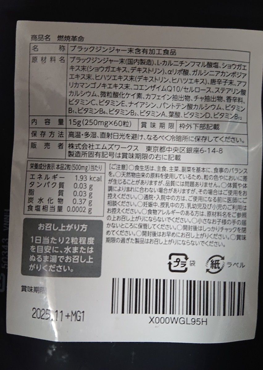【日本製】ダイエット♪ 燃焼革命 カプサイシン ブラックジンジャー  60粒×7