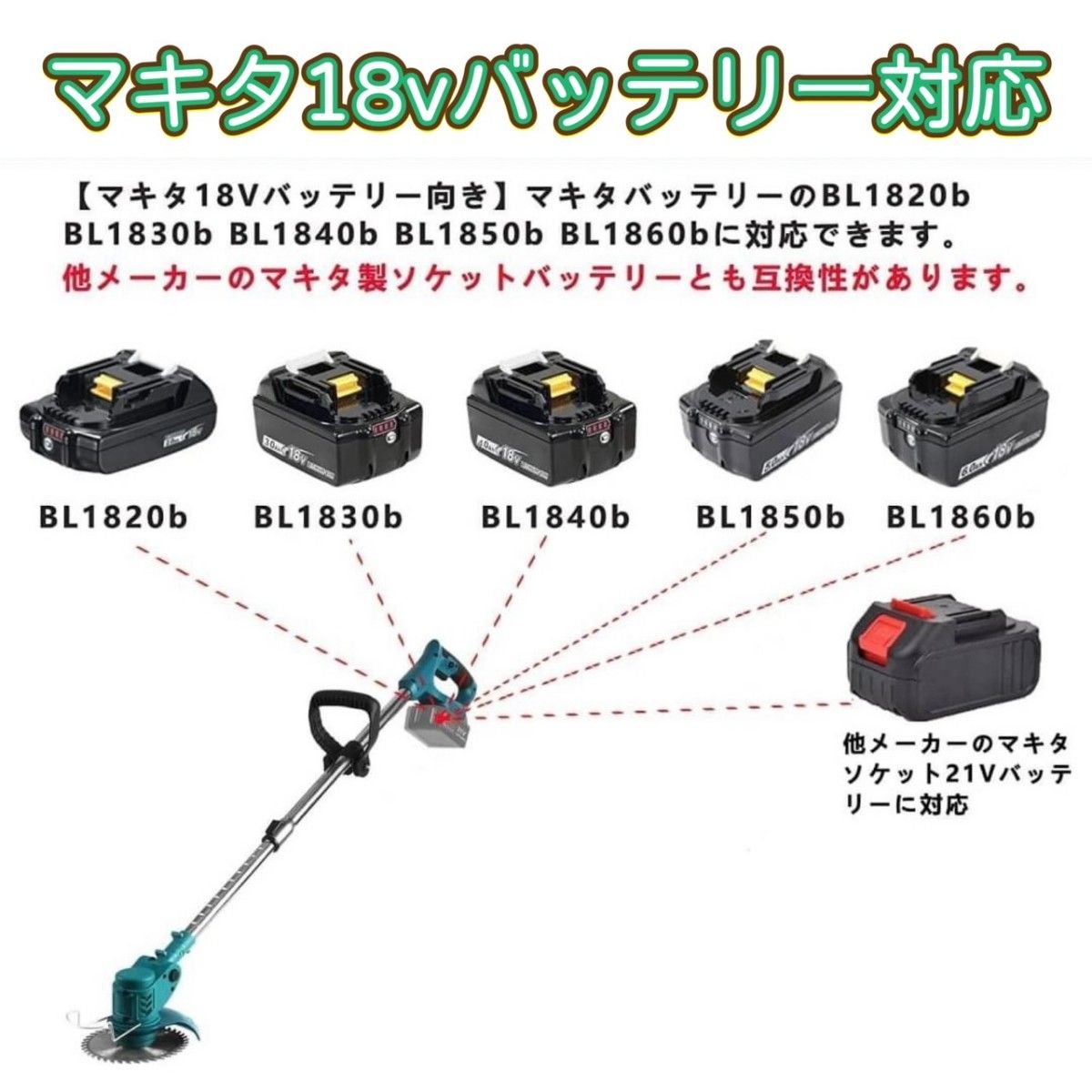 草刈り機 充電式草刈機 マキタ18vバッテリー互換 コードレス 刈払機 電動草刈り機 伸縮