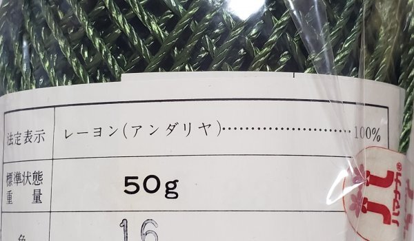 月1262　ハマナカ　アイリー　旭化成アンダリア　色番16と25　2個セット　小物づくりなどに　手芸・編み物　春夏　格安セール！_画像3