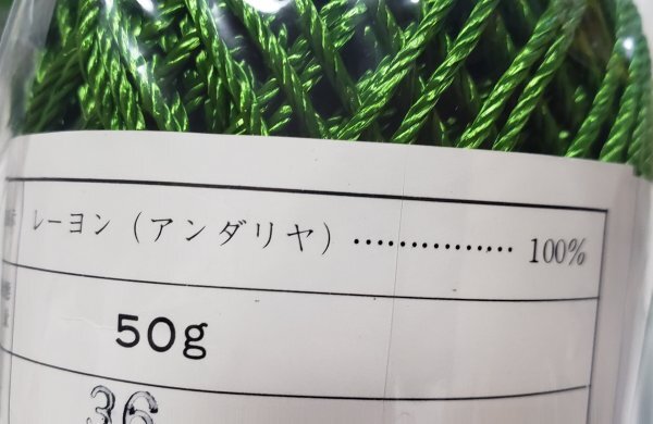 月1240　ハマナカ　アイリー　旭化成アンダリア　色番36　2個セット　小物づくりなどに　手芸・編み物　春夏　格安セール！_画像3