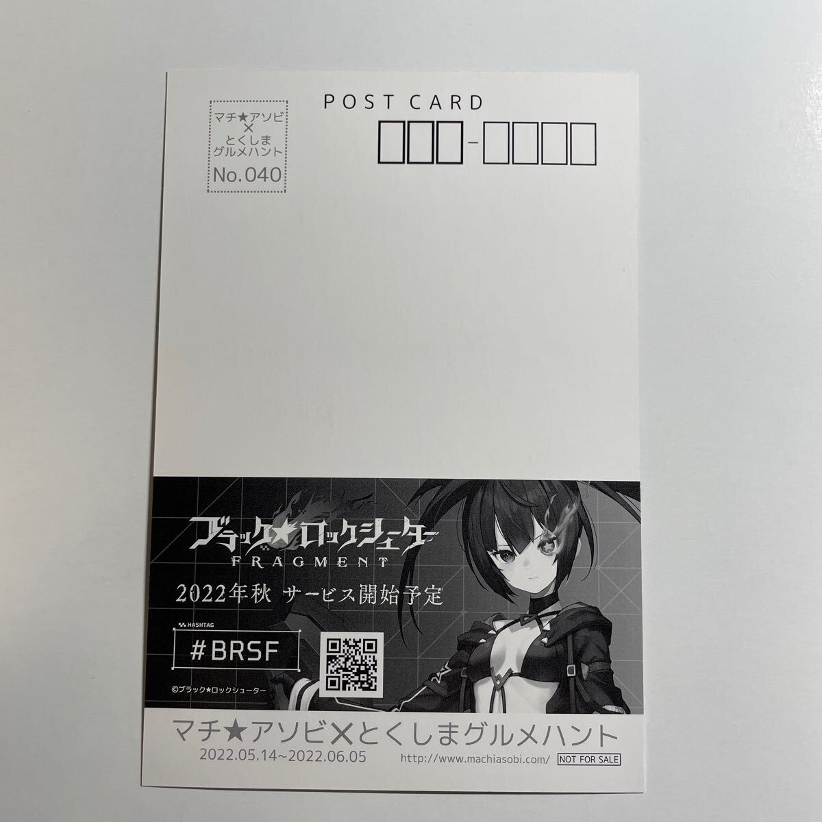 即決　数量2 送料94円〜　マチアソビ　グルメハント　　ポストカード　ブラックロックシューター_画像2