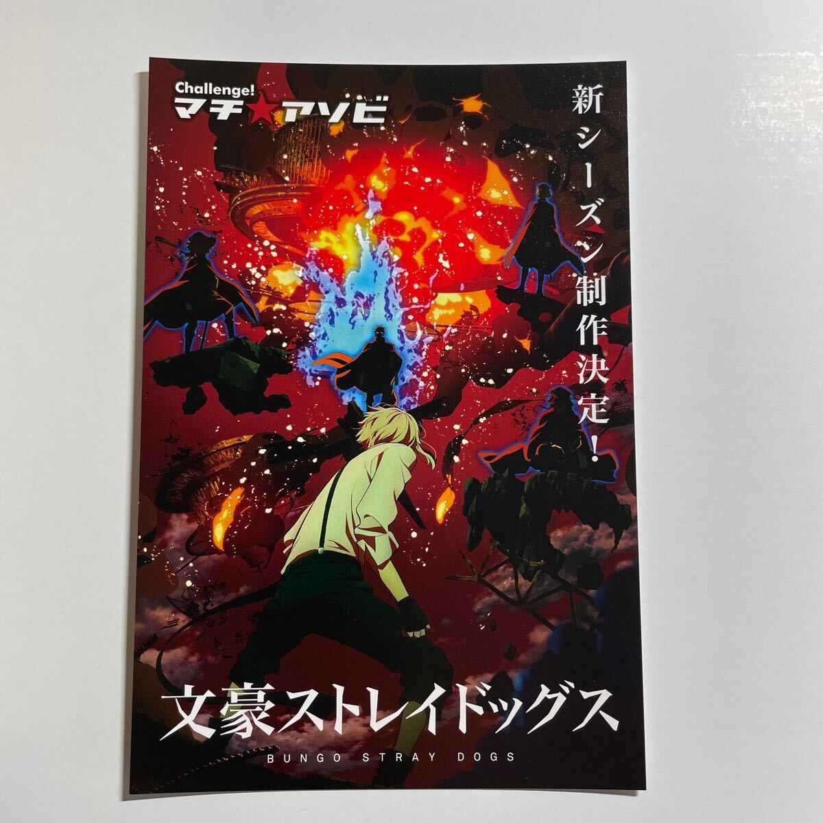 即決　数量2 送料94円〜　マチアソビ　グルメハント　　ポストカード　文豪ストレイドッグス　2022年_画像1