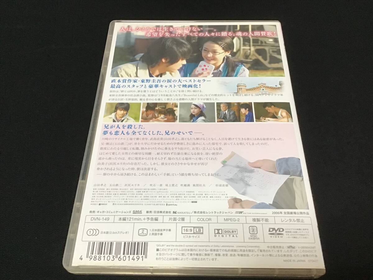 東野圭吾　原作　　DVD【手紙　-スタンダード版- 】_画像2