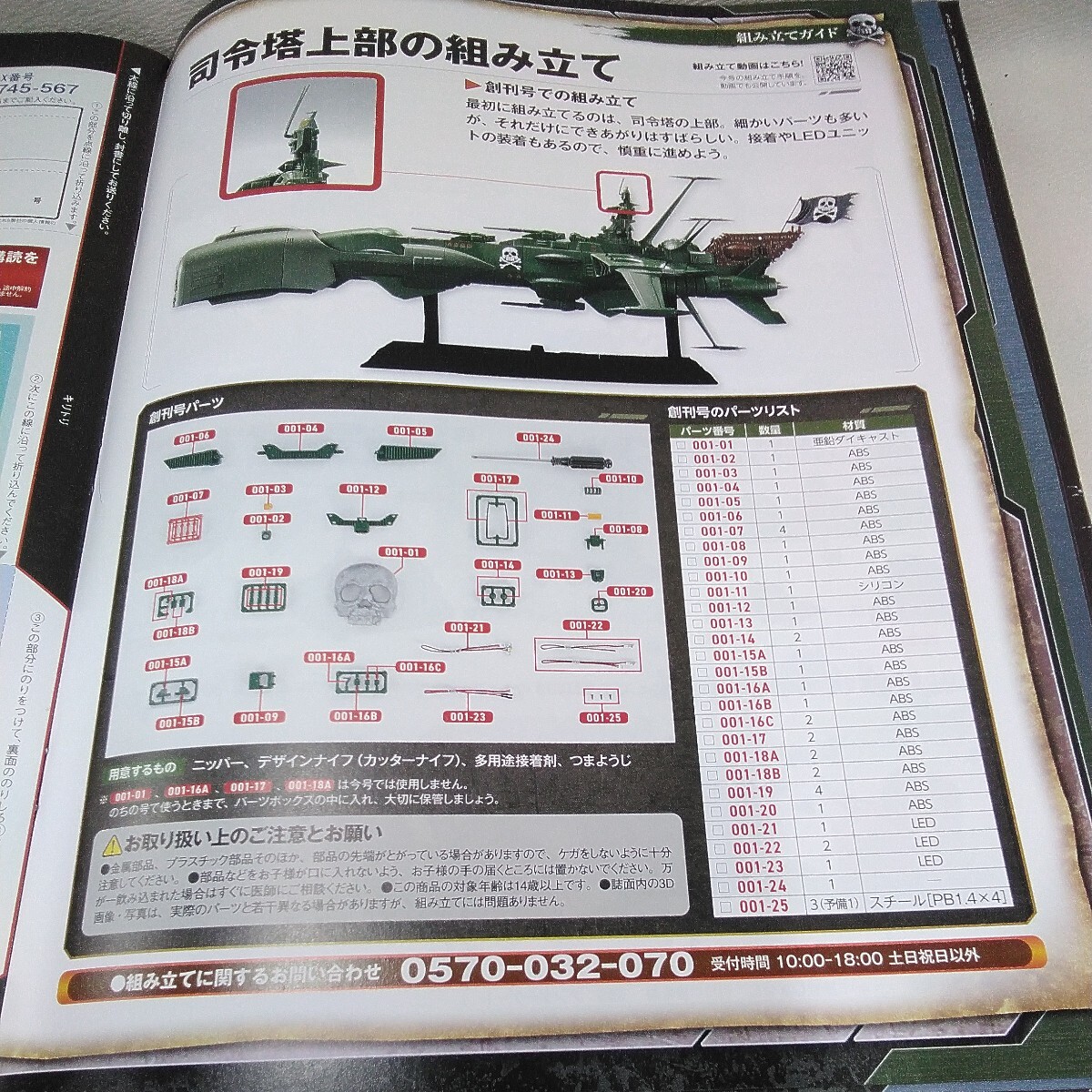 g_t W642 ダイキャストモデル hachette　ダイキャストモデル　「海賊戦艦アルカディア号　vol.001」冊子付き_画像5