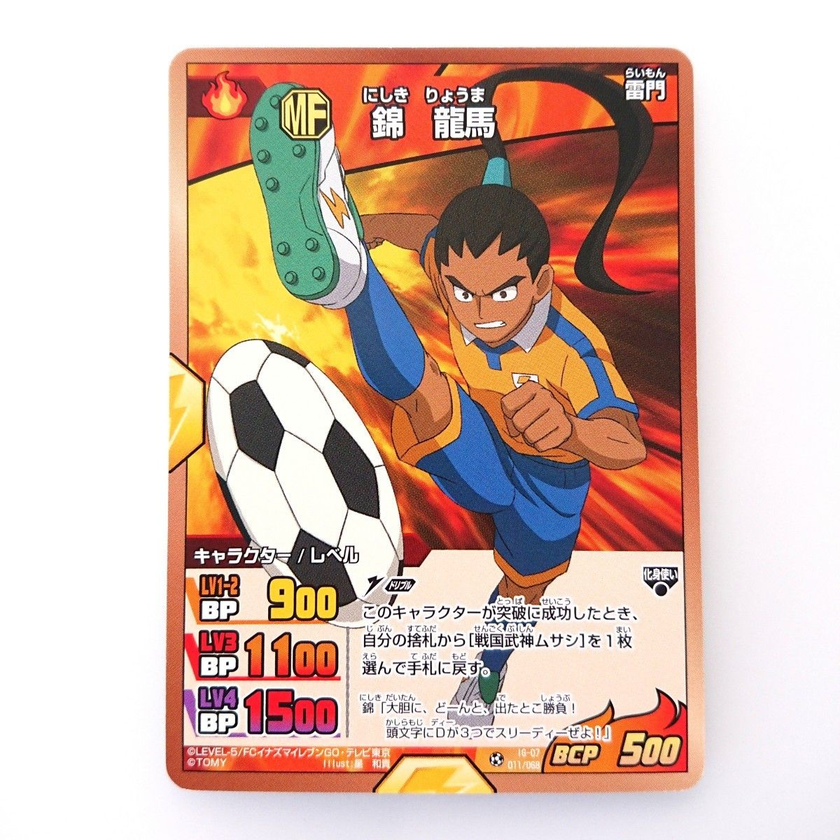 イナズマイレブンGO TCG 錦龍馬 まとめ売り|Yahoo!フリマ(旧 イナズマイレブンGO TCG 錦龍馬 まとめ売り|Yahoo!フリマ(旧