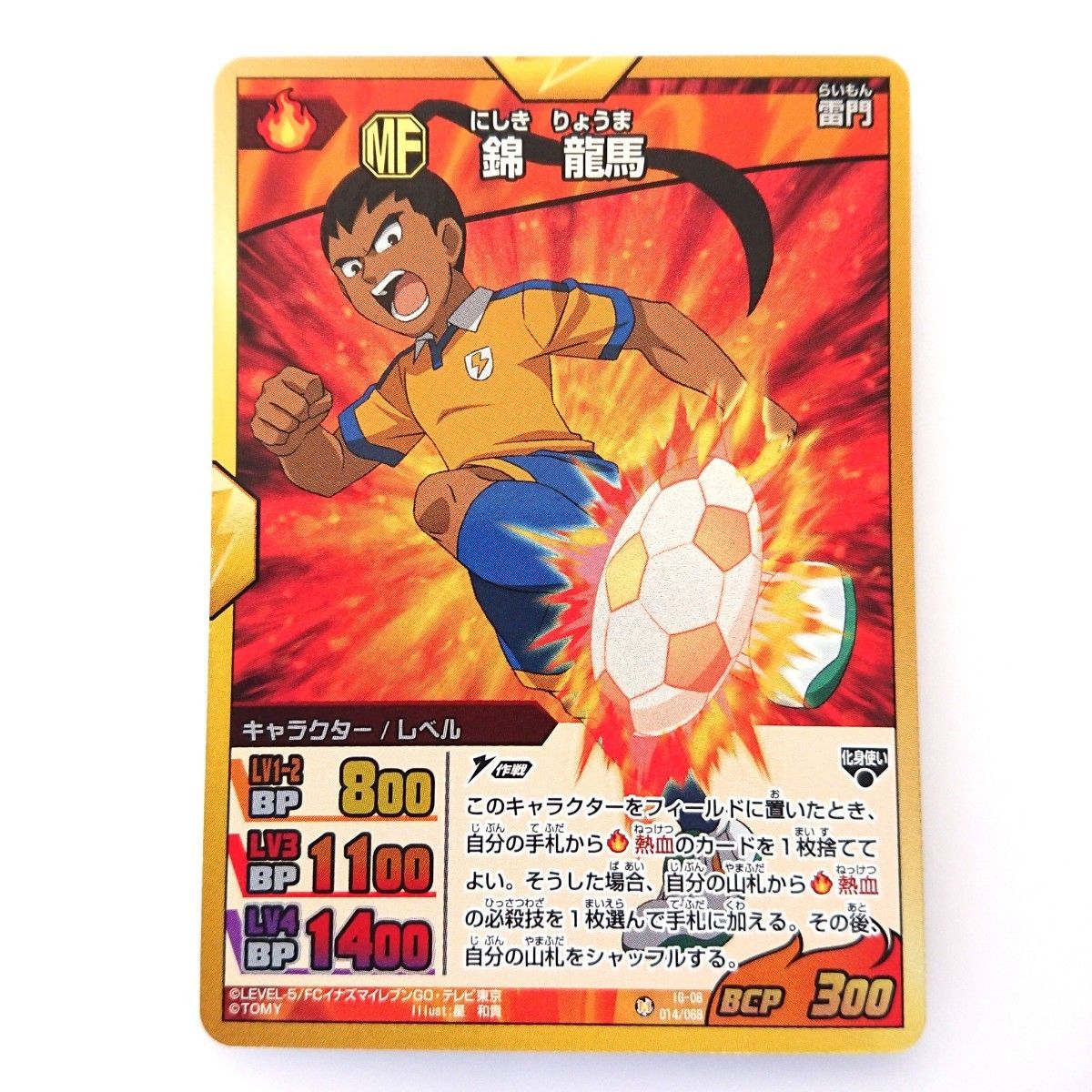 イナズマイレブンGO TCG 錦龍馬 まとめ売り|Yahoo!フリマ(旧 イナズマイレブンGO TCG 錦龍馬 まとめ売り|Yahoo!フリマ(旧
