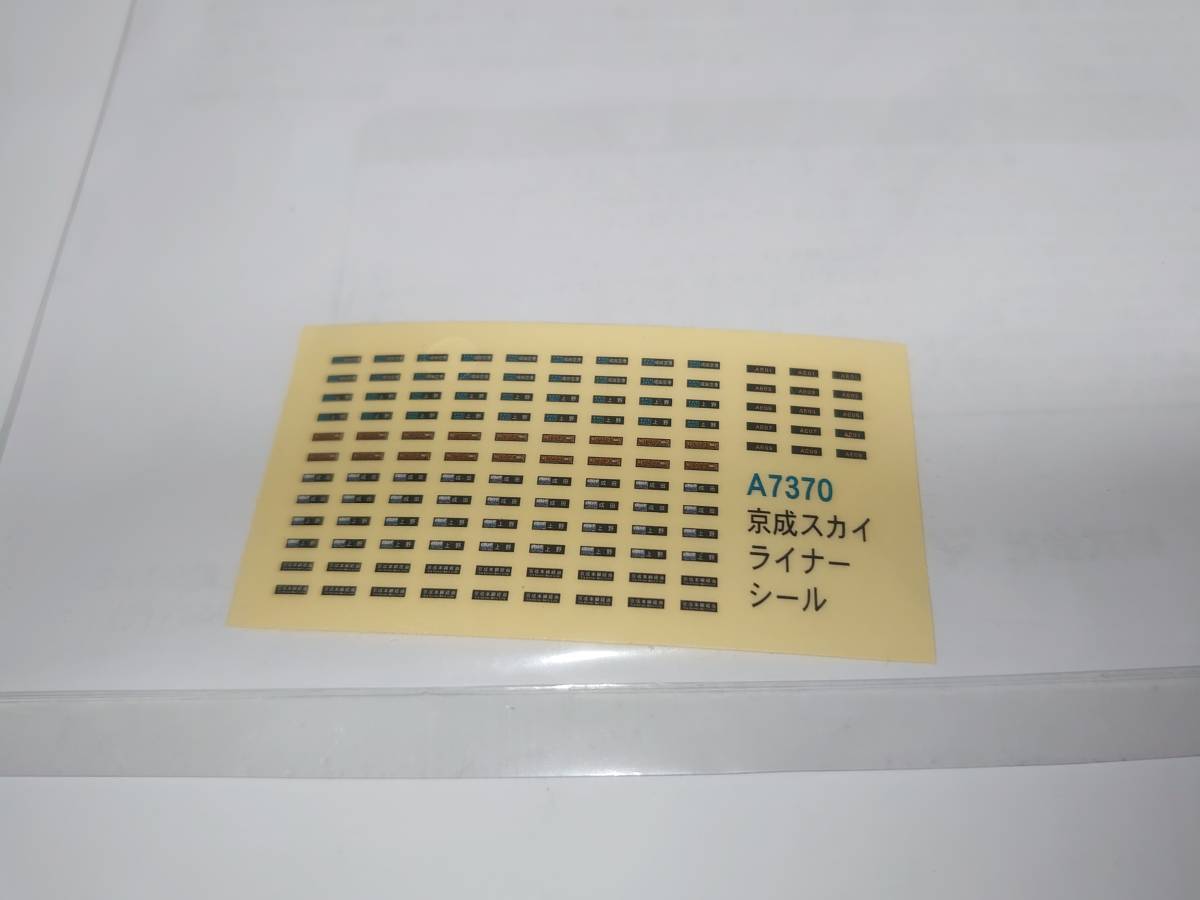 送料安い マイクロエース A7370 京成　新AE形　スカイライナー 8両セット_画像2