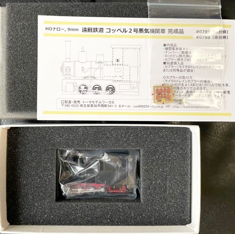 メーカー不明(スクラッチ?) 国鉄 7850 - 機関車 - 機関車 メーカー不明(スクラッチ?) 国鉄 7850 - 機関車 - 機関車