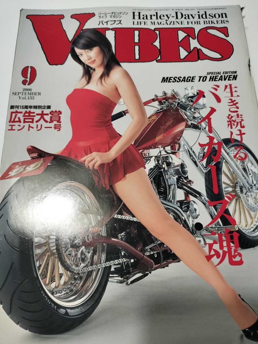 VIBES　バイブズ 　2006年 9月 vol.155　中川瞳_画像1