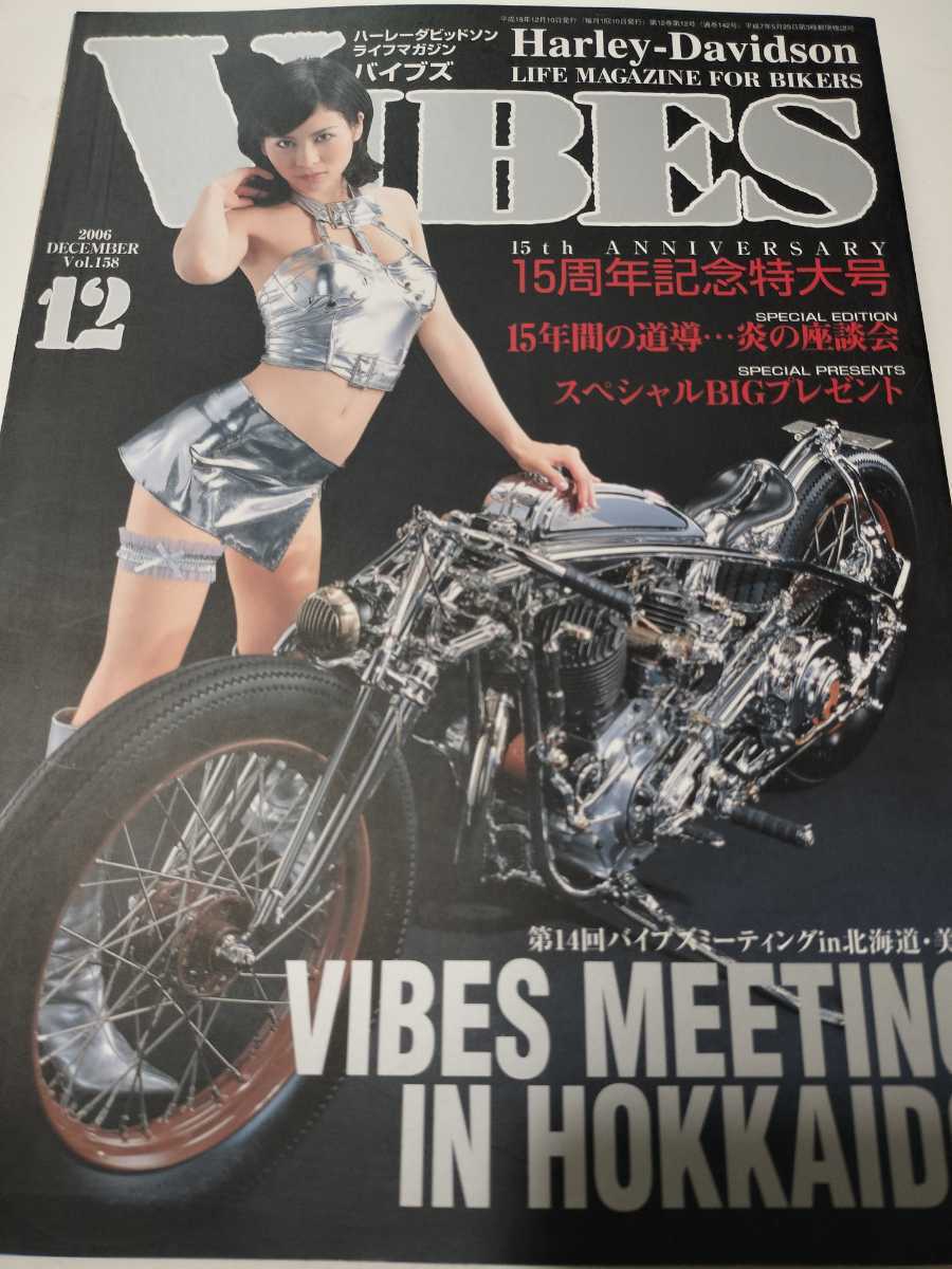 VIBES　バイブズ 　2006年 12月 vol.158　真木あんな_画像1