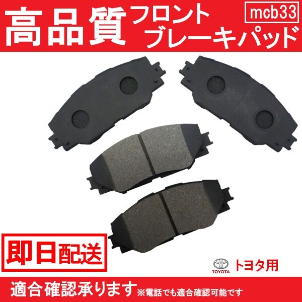 5中旬入荷予定 送料無料 トヨタ用 カローラ フィルダー ブレーキパット NZE141G NZE144G ZRE142G ZRE144G ブレーキパッド フロント用 B33_画像1