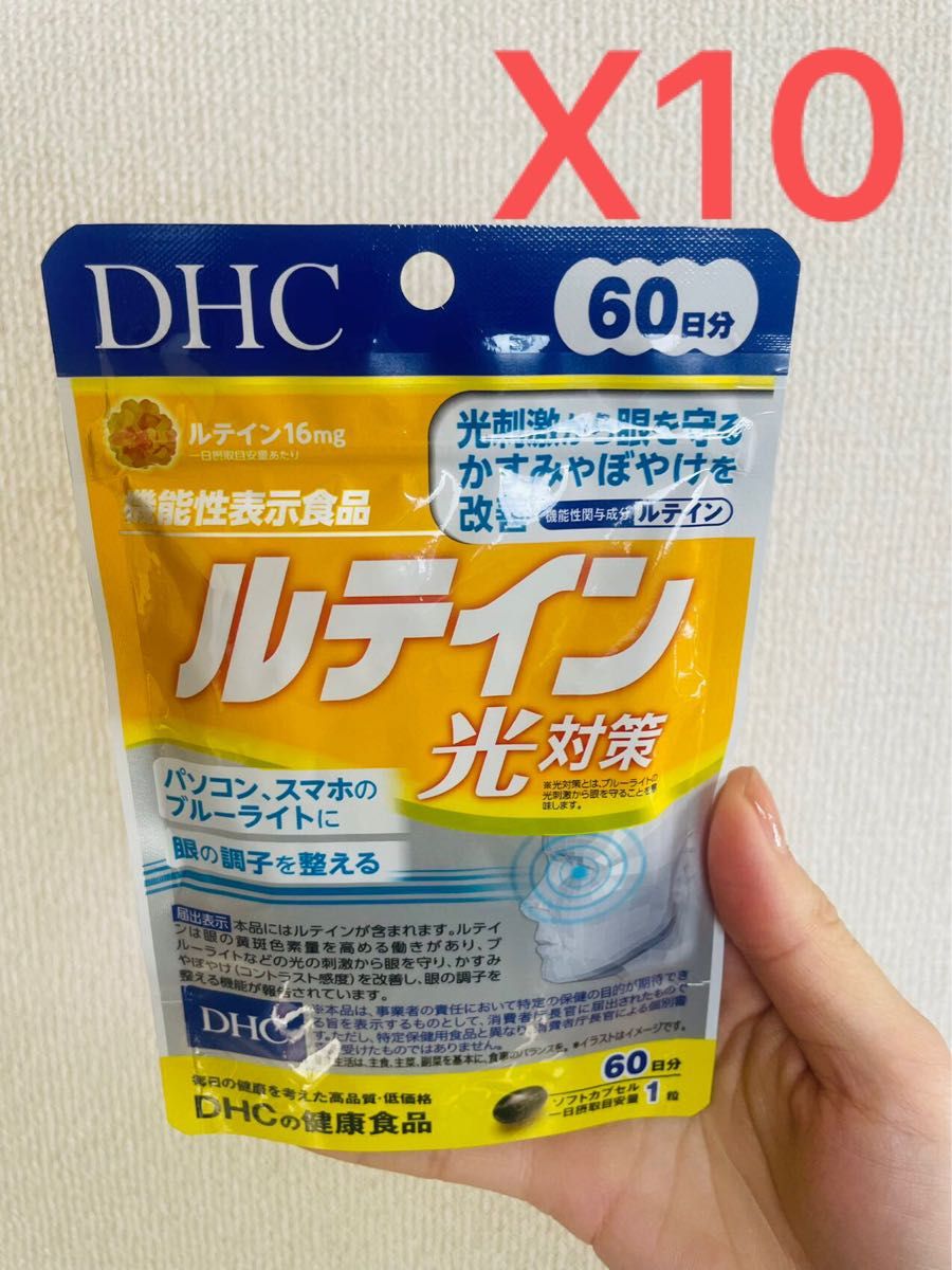 DHCルテイン 光対策60日分x10