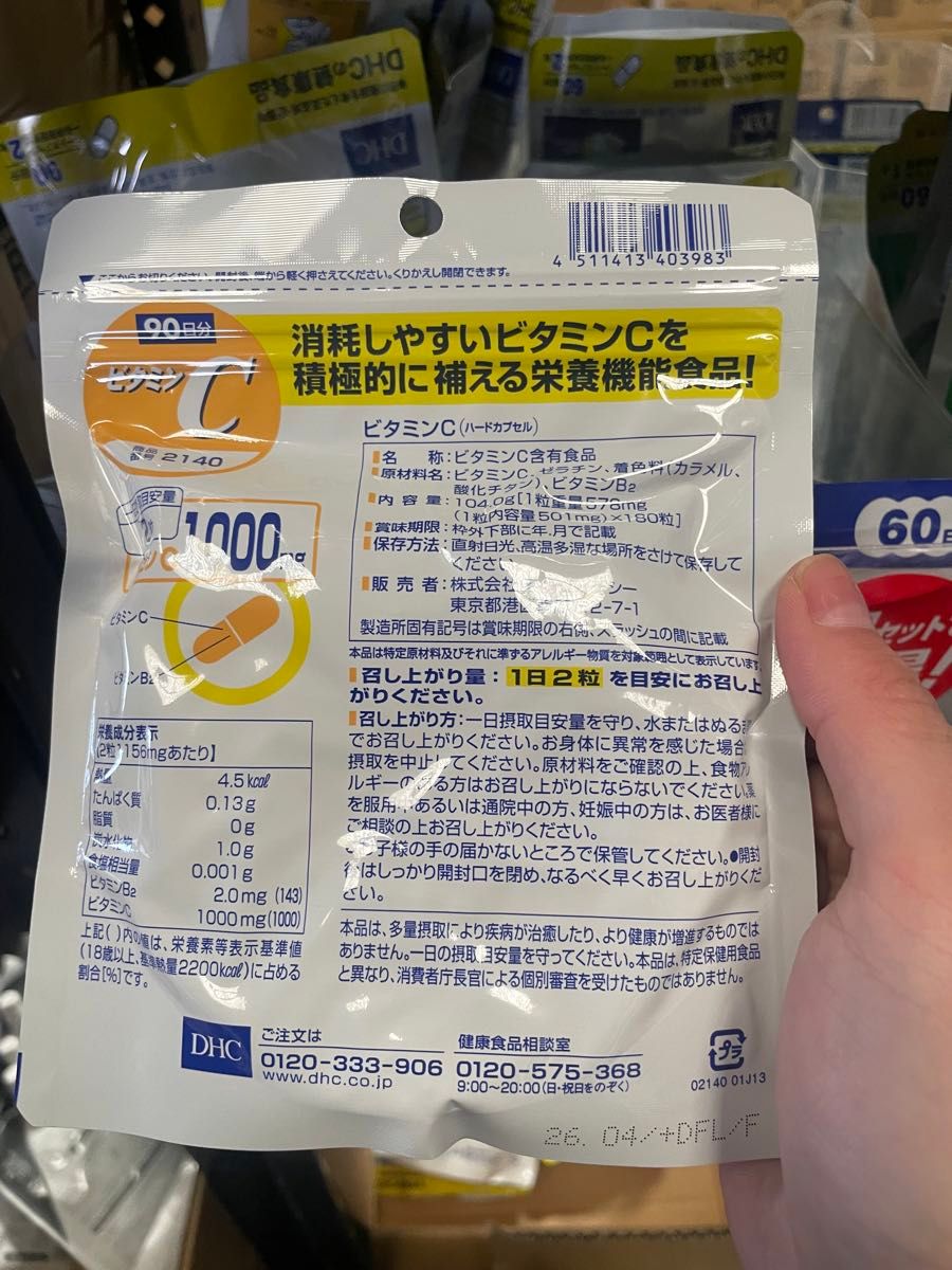 DHC ビタミンC 90日分×4袋
