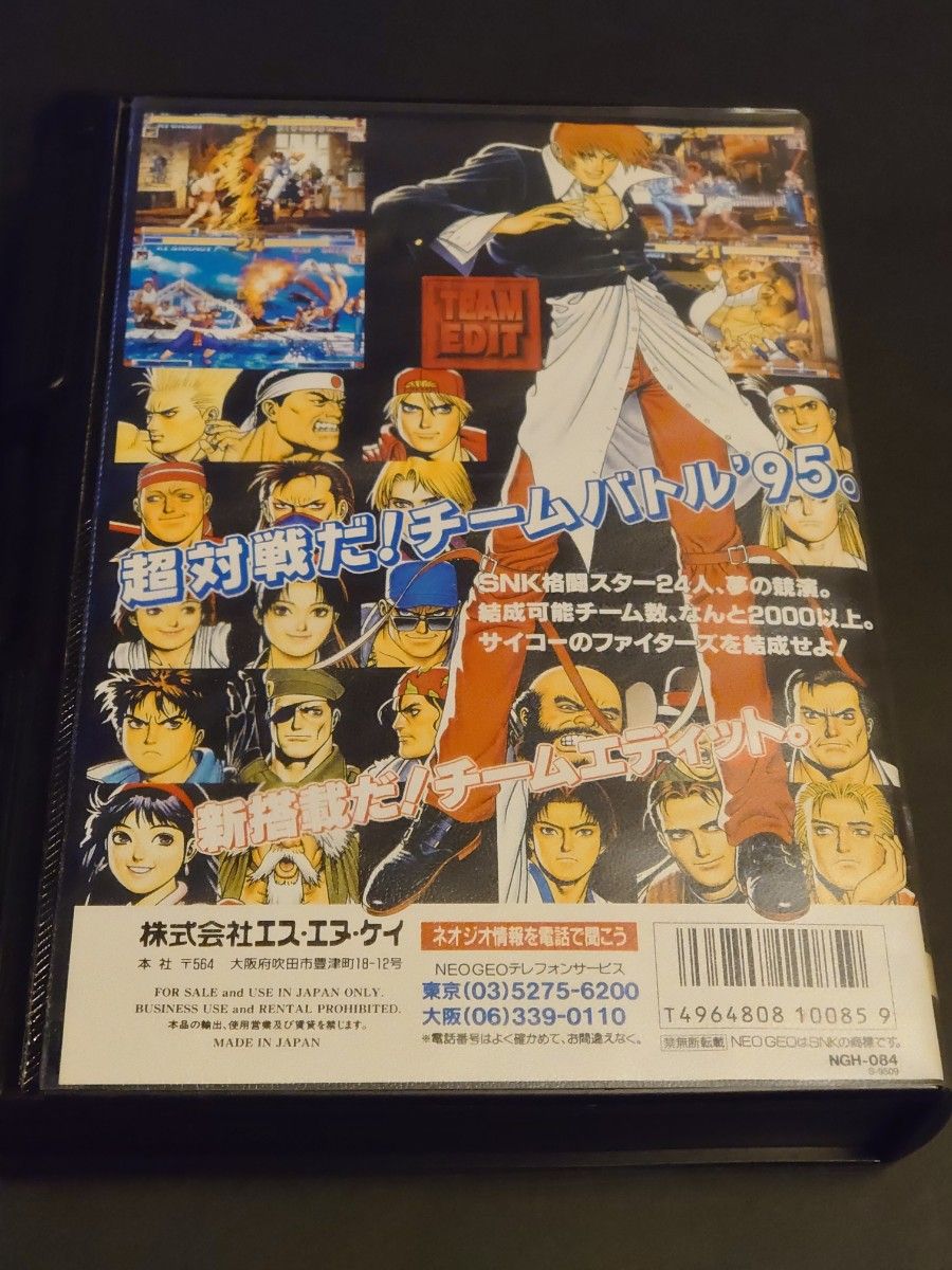 ＮＧ ザキングオブファイターズ９５／ＮＥＯＧＥＯ