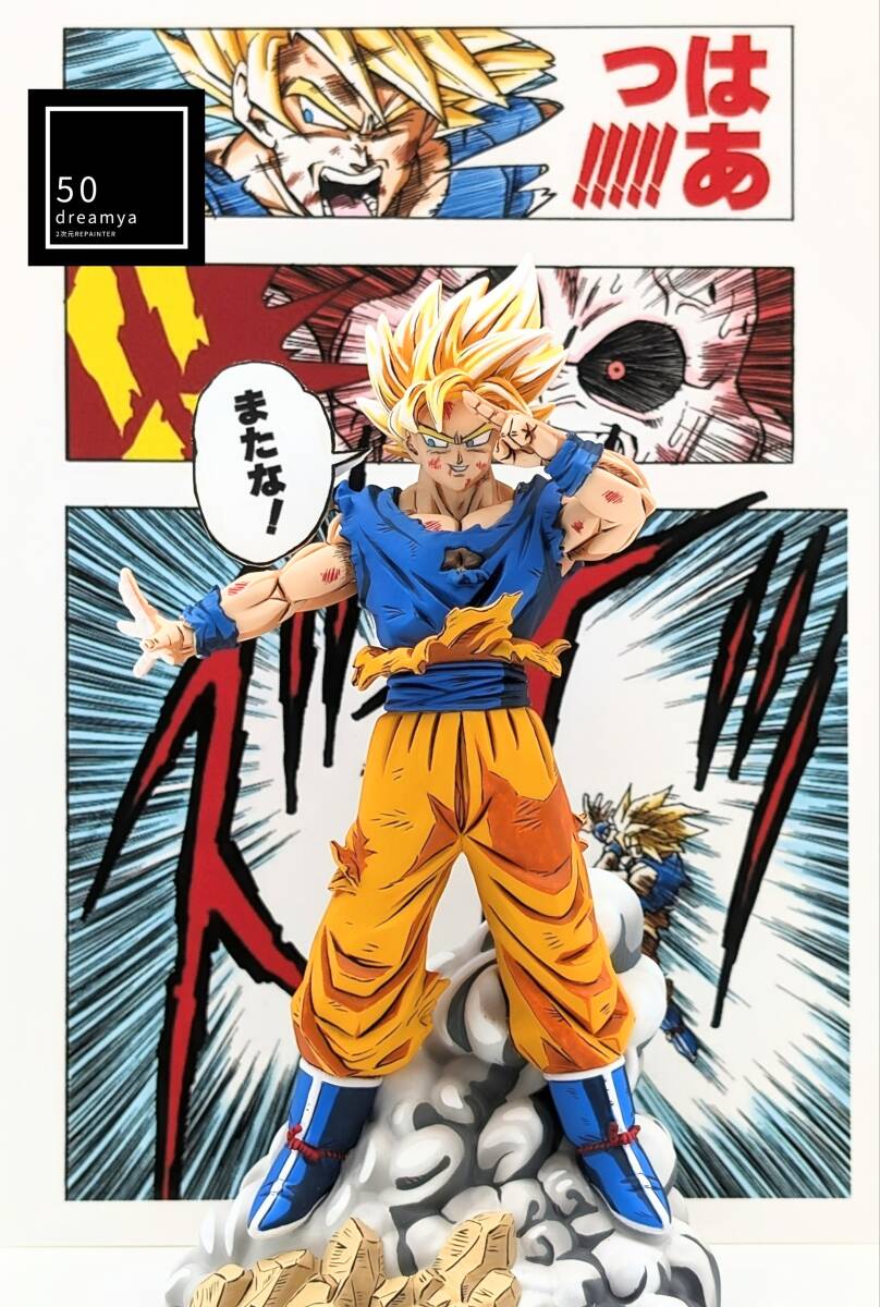 リペイント 二次元 フィギュア ドラゴンボール 孫悟空 HistoryBox DRAGONBALL 原作コミック複製パネル付_画像1