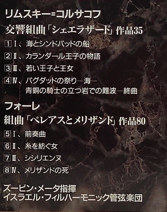 リムスキー・コルサコフ　交響組曲「シェエラザード」作品35　フォーレ組曲「ペレアスとメリザンド」　（SONY CLASSICAL）_画像3