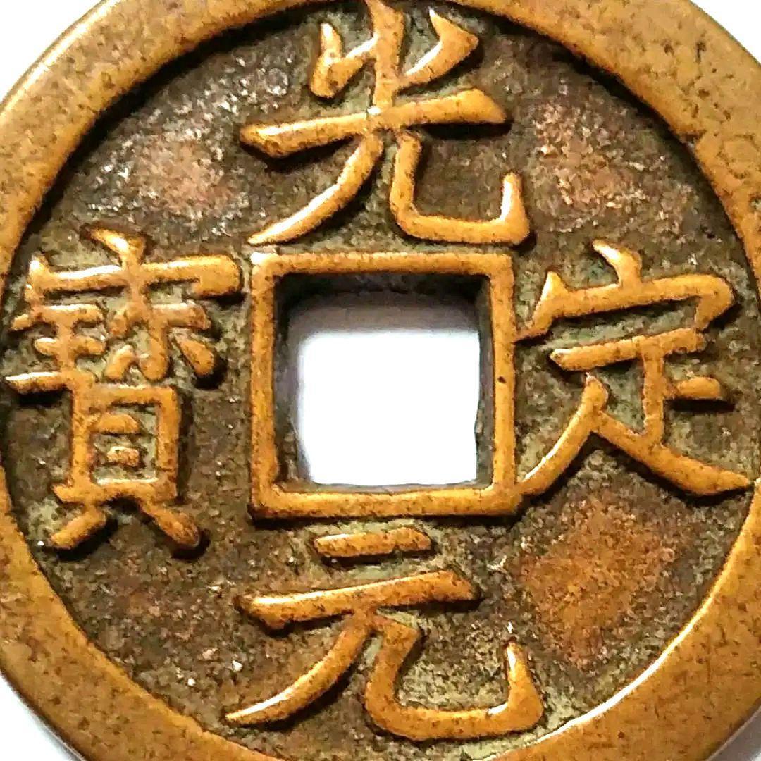 角穴古銭 背面刻 大判 33.7mm 3012_画像5