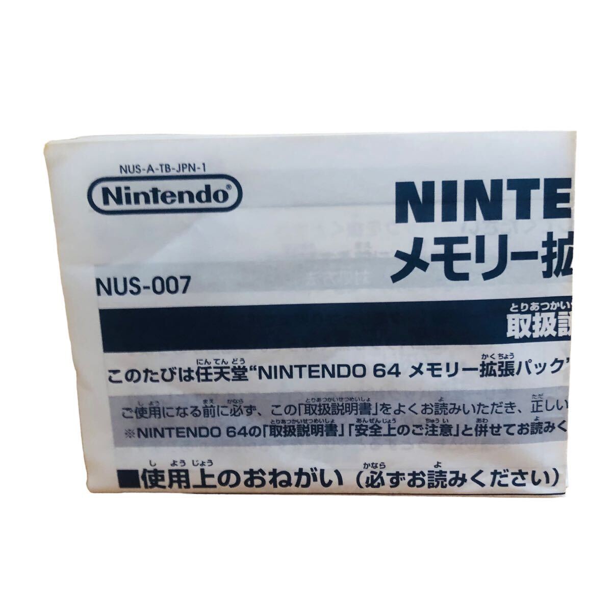 N64 NINTENDO64 メモリー拡張パック NUS-007 箱取説付 美品の画像6