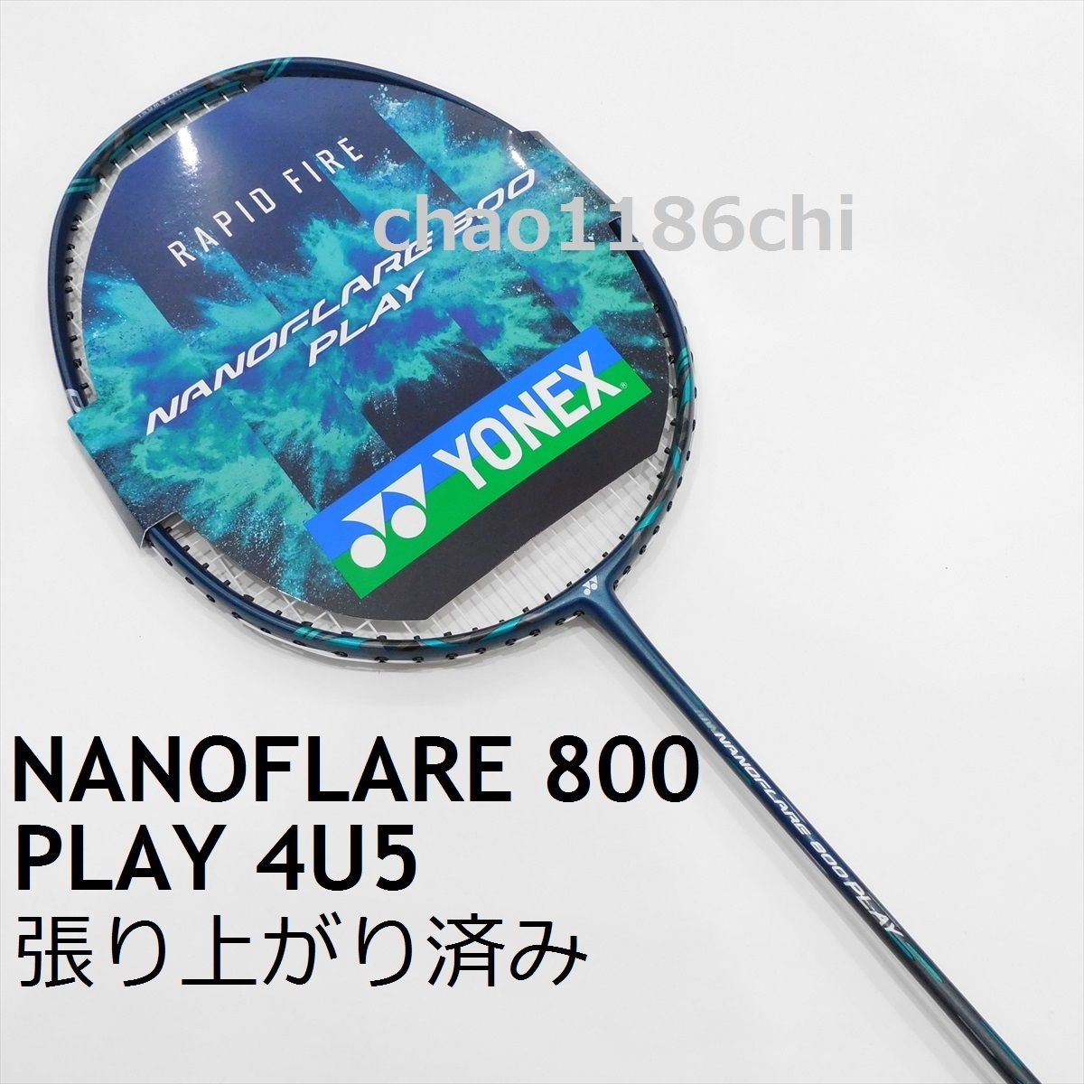送料込/新品/ヨネックス/4U5/張済/NANOFLARE 800 PLAY/ナノフレア800プレイ/NF-800P/ナノフレア800プロ/ナノフレア800ゲーム/ナノフレア800