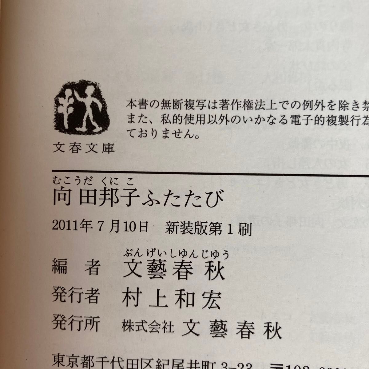 向田邦子ふたたび＋向田邦子ベスト・エッセイ ☆☆5/13〜2週間程留守にします