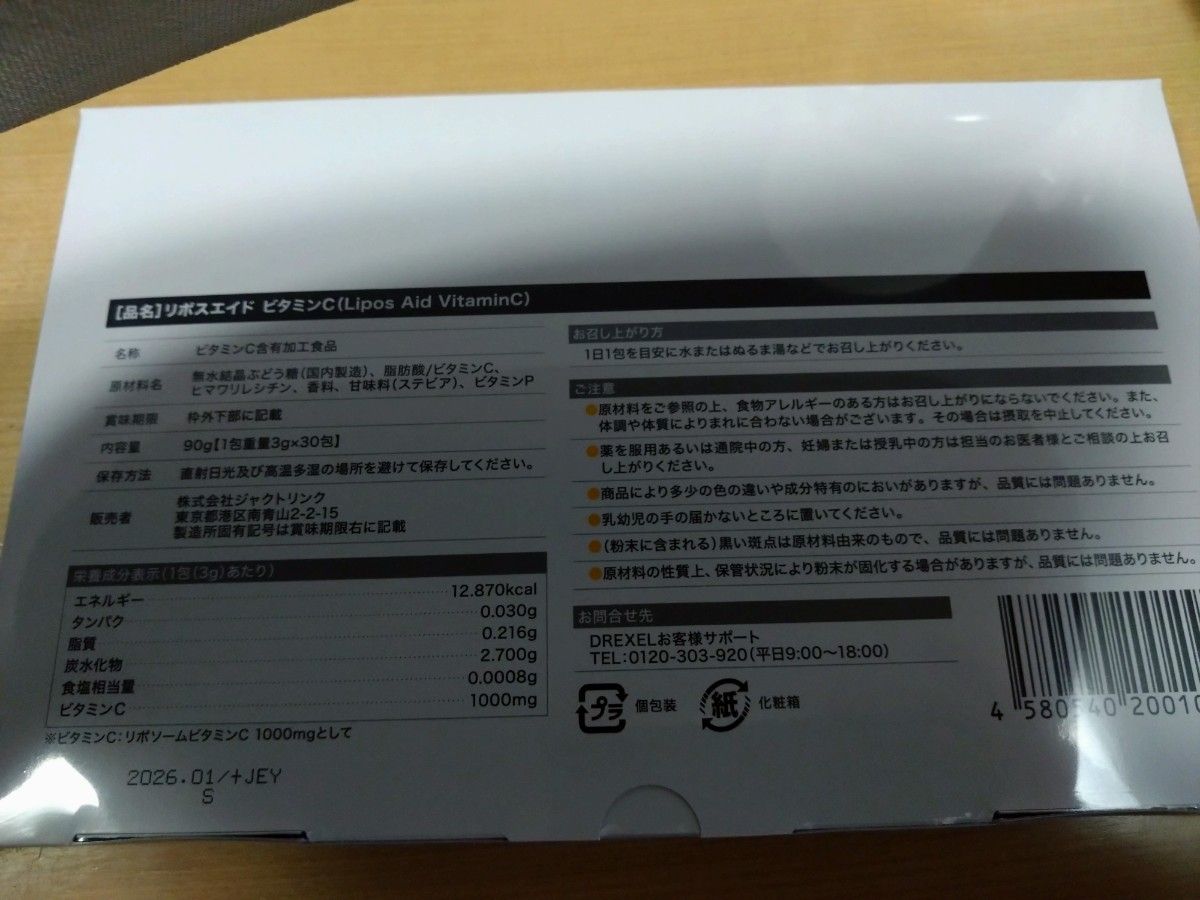 DREXEL リポスエイド×2箱 ビタミンC/サプリメント【激安/最安値】