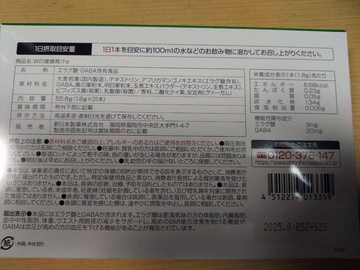 Wの健康青汁2か月分 31包×2=62包入り 新日本製薬【激安/最安値】