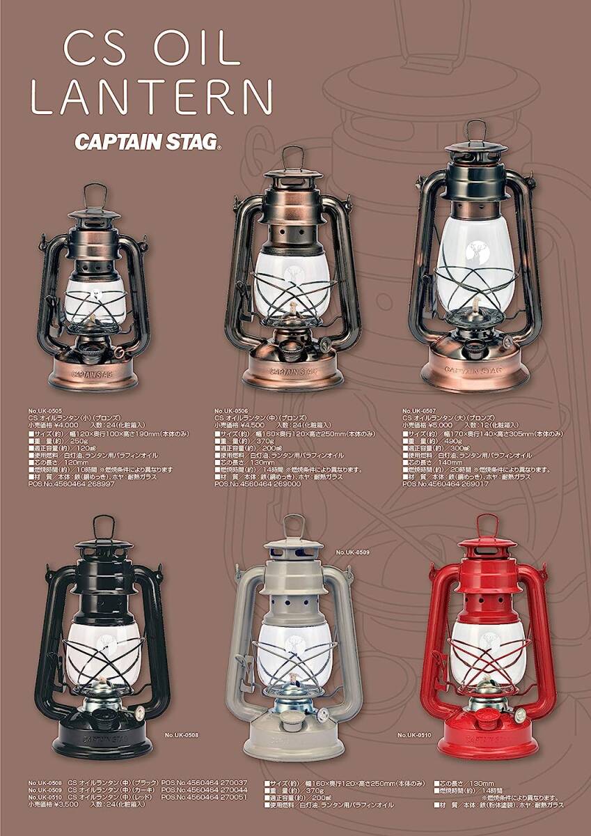 キャプテンスタッグ(CAPTAIN STAG) キャンプ 防災用 ランタン ライト 照明 CS オイルランタン 【小/中/大】 【_画像4