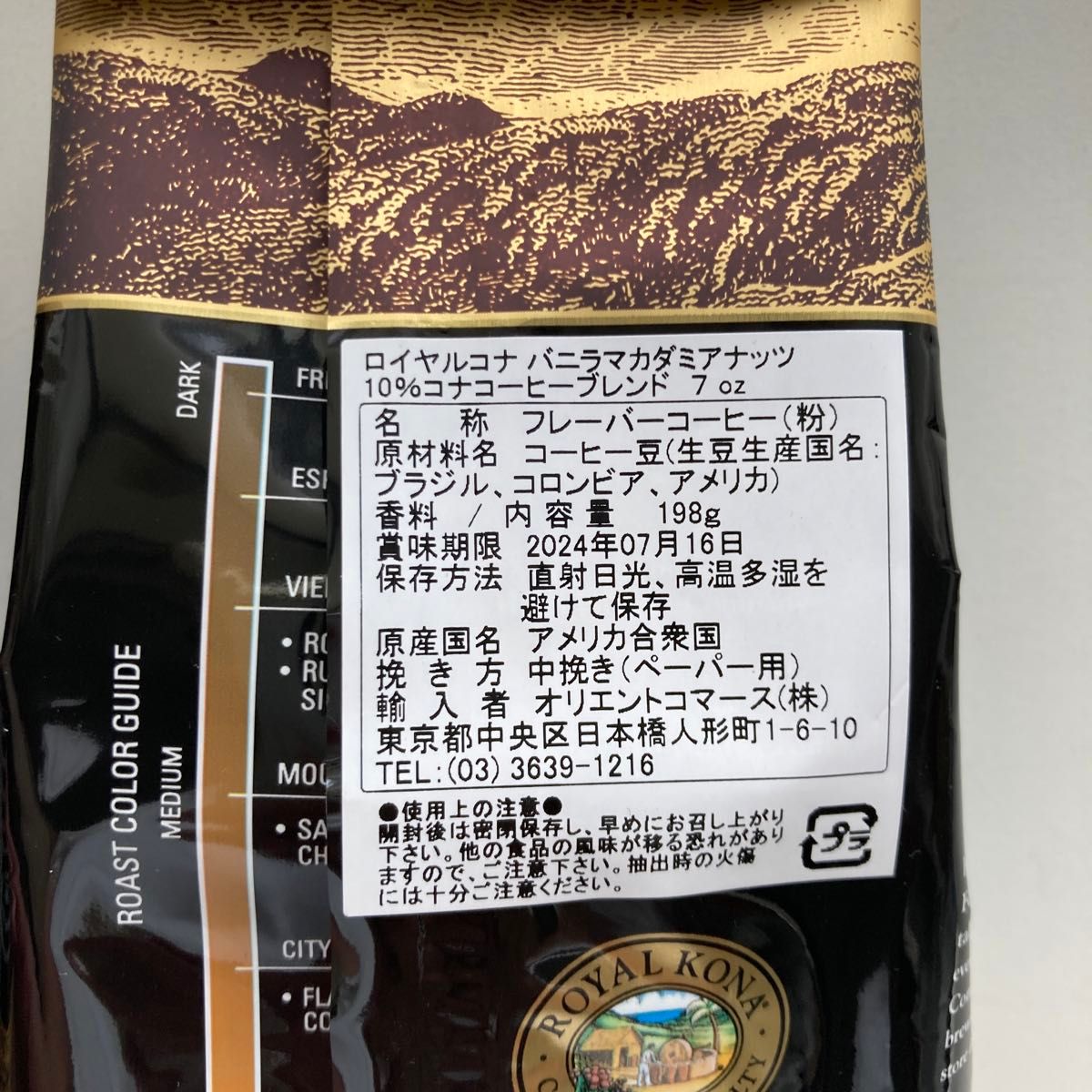 ロイヤルコナコーヒー2種