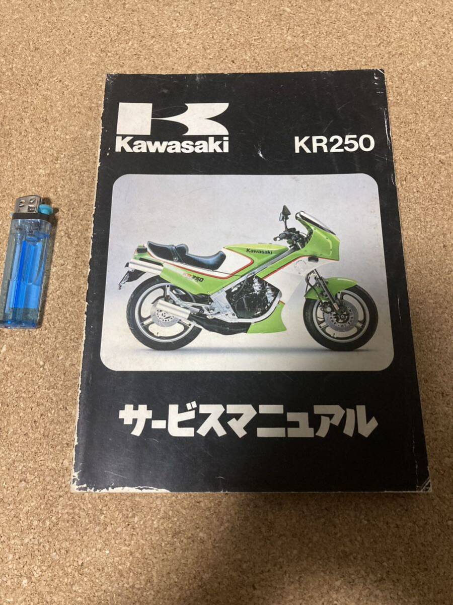  Kawasaki KR250 руководство по обслуживанию KAWASAKI старый машина retro 