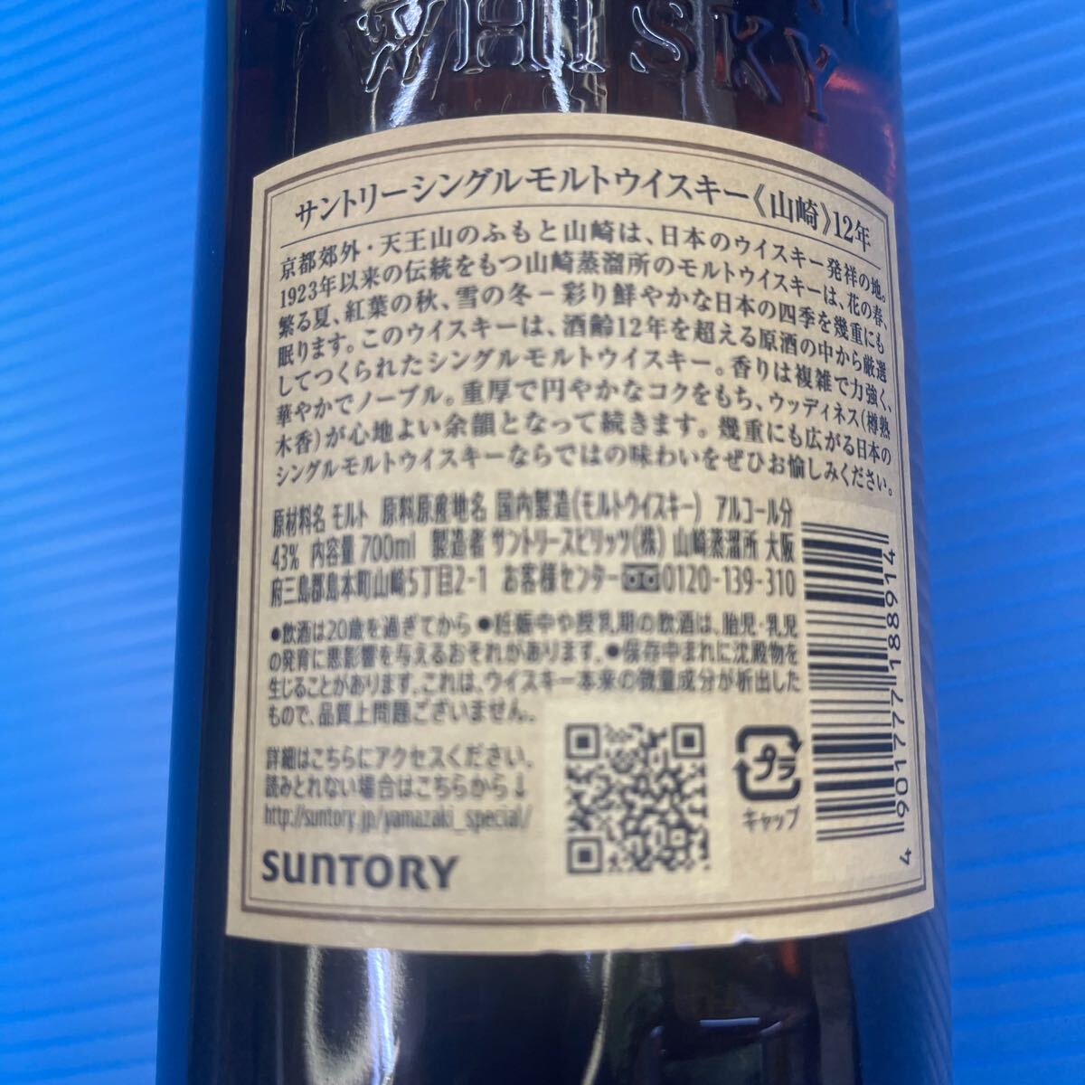 父の日に未開栓、山崎12年 サントリーシングルモルトウイスキー 700ml 43％ ウヰスキー 古酒 国産酒 お酒 箱入 専用サントリー袋入り_画像5