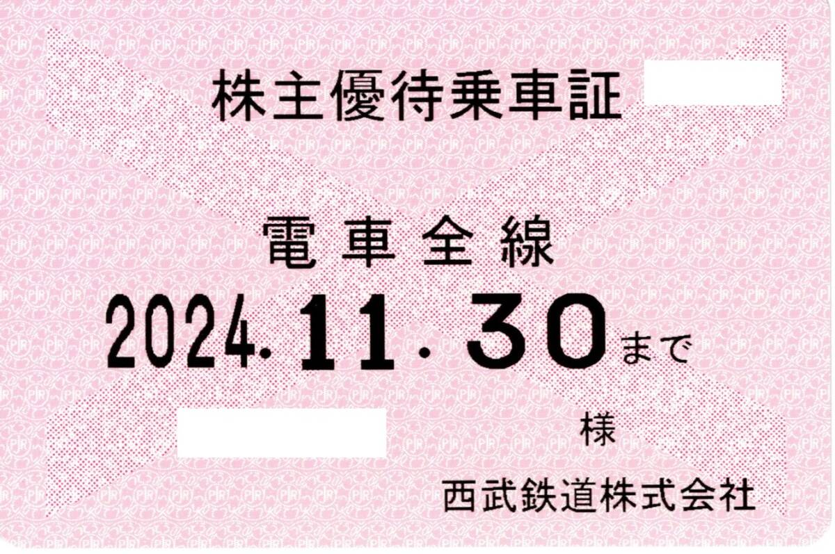 西武鉄道 株主優待乗車証 (電車全線) 定期型 2024.11.3０迄 ③_画像1