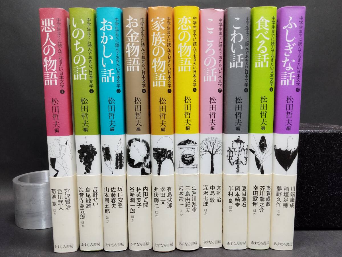  junior high school student till . reading .. want day text . all 10 volume set masterpiece short editing used not yet read book@ beautiful goods compilation person pine rice field . Hara .... bookstore obi attaching rare out of print 