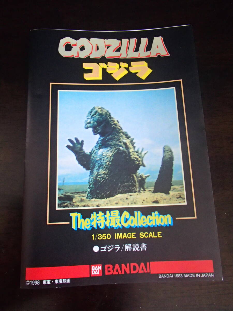  Godzilla The * special effects collection unopened 