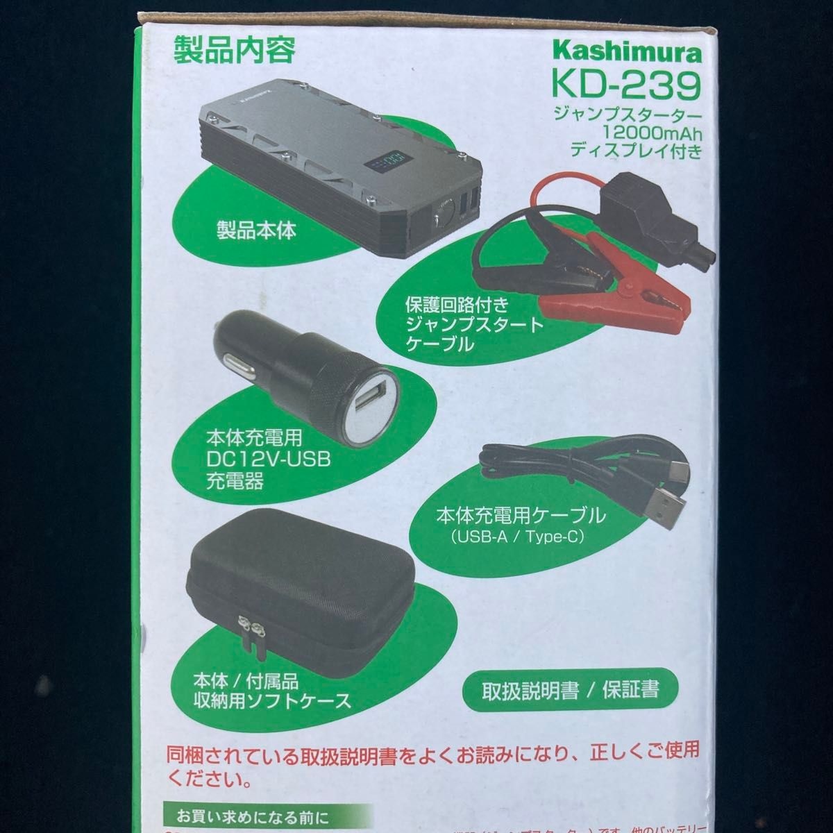 カシムラ KD239 ジャンプスターター 12000mAh 液晶ディスプレイ付き　未使用　送料込み！