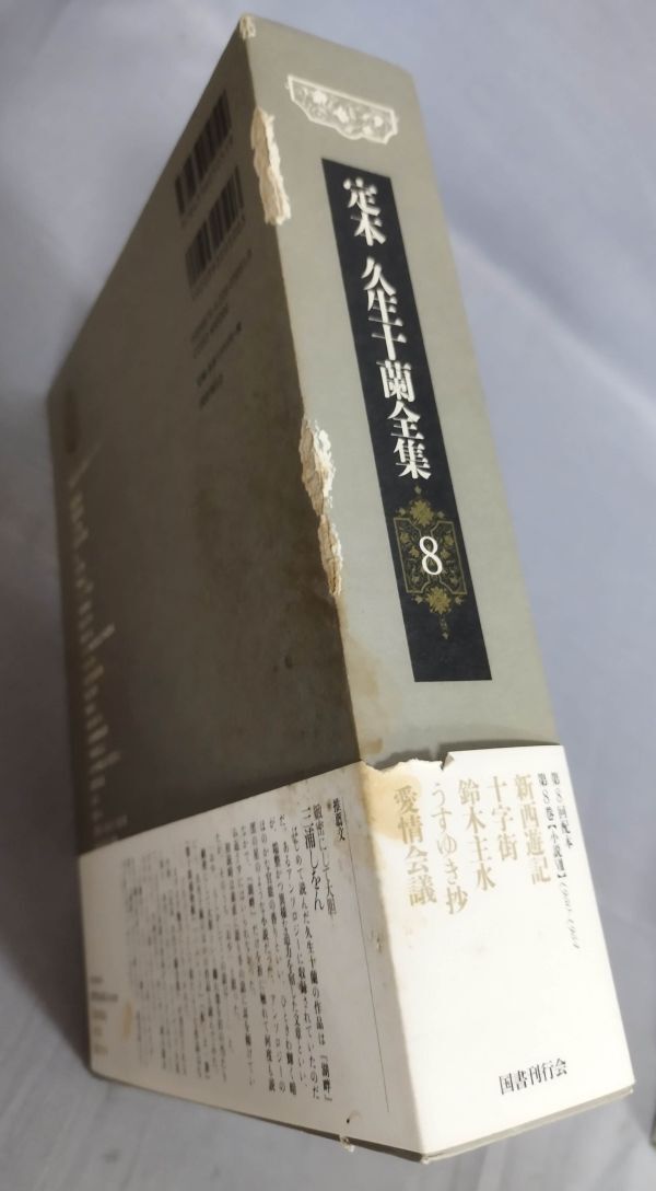 Bibian 比比昂 - 『定本 久生十蘭全集 1~11巻+別巻1冊 全12巻 Bibian 比比昂 - 『定本 久生十蘭全集 1~11巻+別巻1冊 全12巻