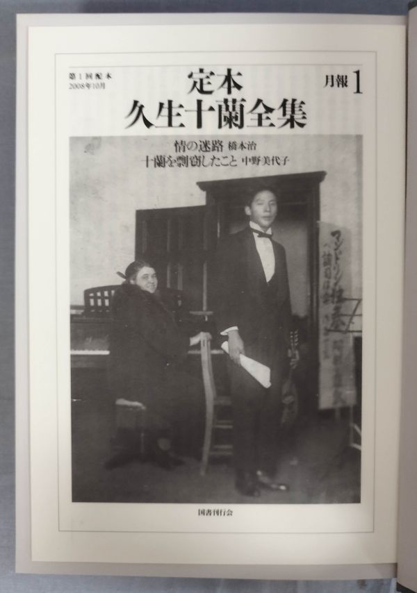 Bibian 比比昂 - 『定本 久生十蘭全集 1~11巻+別巻1冊 全12巻 Bibian 比比昂 - 『定本 久生十蘭全集 1~11巻+別巻1冊 全12巻