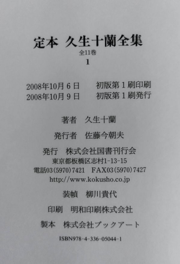 Bibian 比比昂 - 『定本 久生十蘭全集 1~11巻+別巻1冊 全12巻 Bibian 比比昂 - 『定本 久生十蘭全集 1~11巻+別巻1冊 全12巻