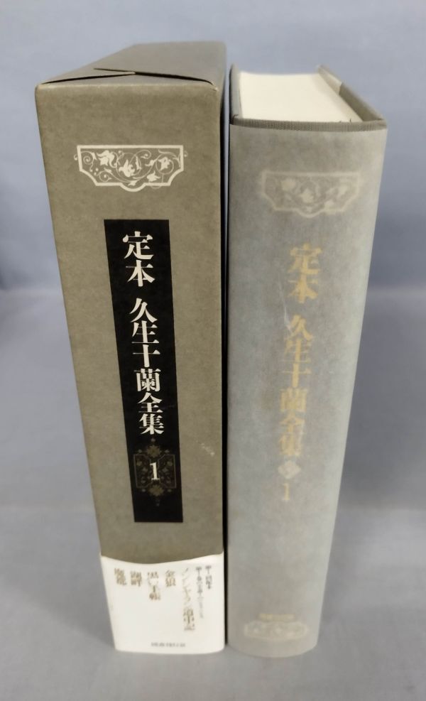 Bibian 比比昂 - 『定本 久生十蘭全集 1~11巻+別巻1冊 全12巻 Bibian 比比昂 - 『定本 久生十蘭全集 1~11巻+別巻1冊 全12巻