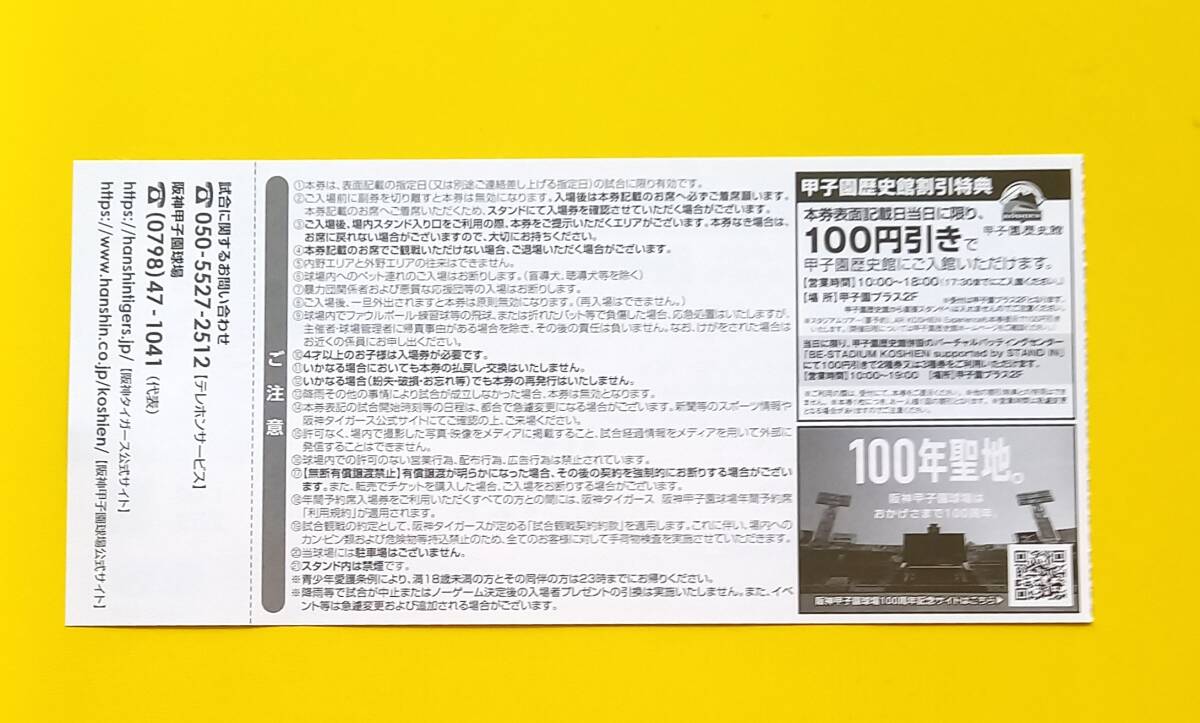  through . close 1 sheets 5 month 26 day ( day ) left out . designation seat under step Hanshin Tigers vs Yomiuri Giants tradition. one war Koshien lamp place 5/26. one person 1 seat years reservation seat 