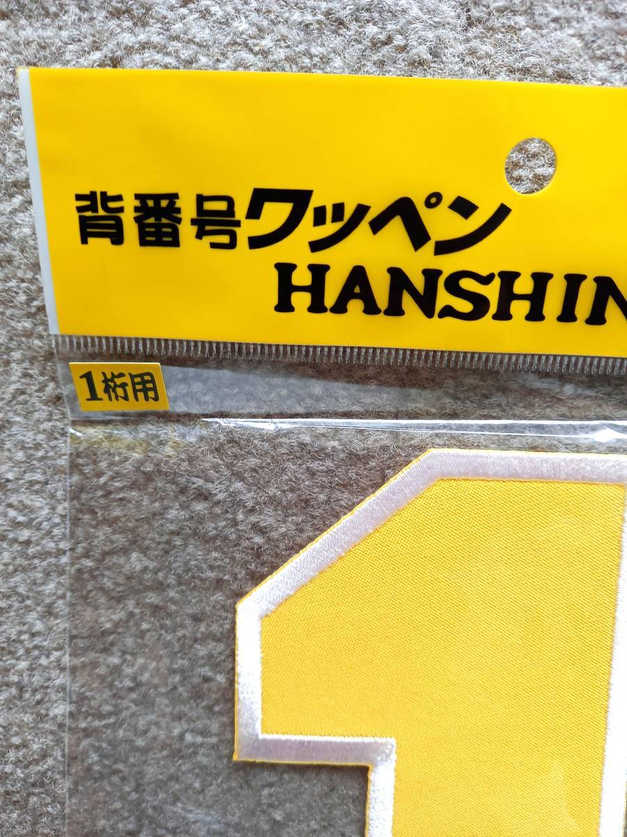 ユニフォーム用 圧着 アイロン ワッペン レジェンド 名球会 鳥谷敬 阪神タイガース TORITANI 背番号 球団承認 ロッテ パナソニック 早稲田_画像2
