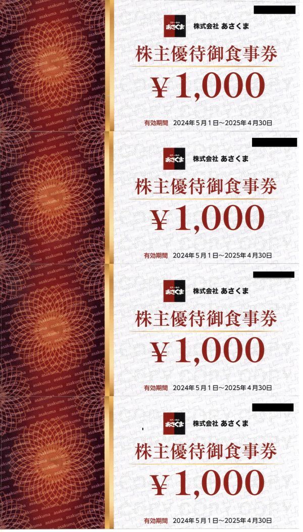 送料込☆あさくま株主優待券　4,000円分（1,000円券×4枚セット）　最新_画像1