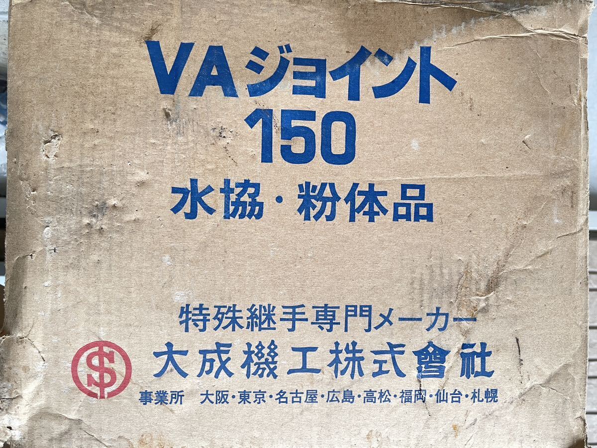 大成機工 ヤノCAジョイント片落 VAジョイント 150 - 工事用材料 大成機工 ヤノCAジョイント片落 VAジョイント 150 - 工事用材料