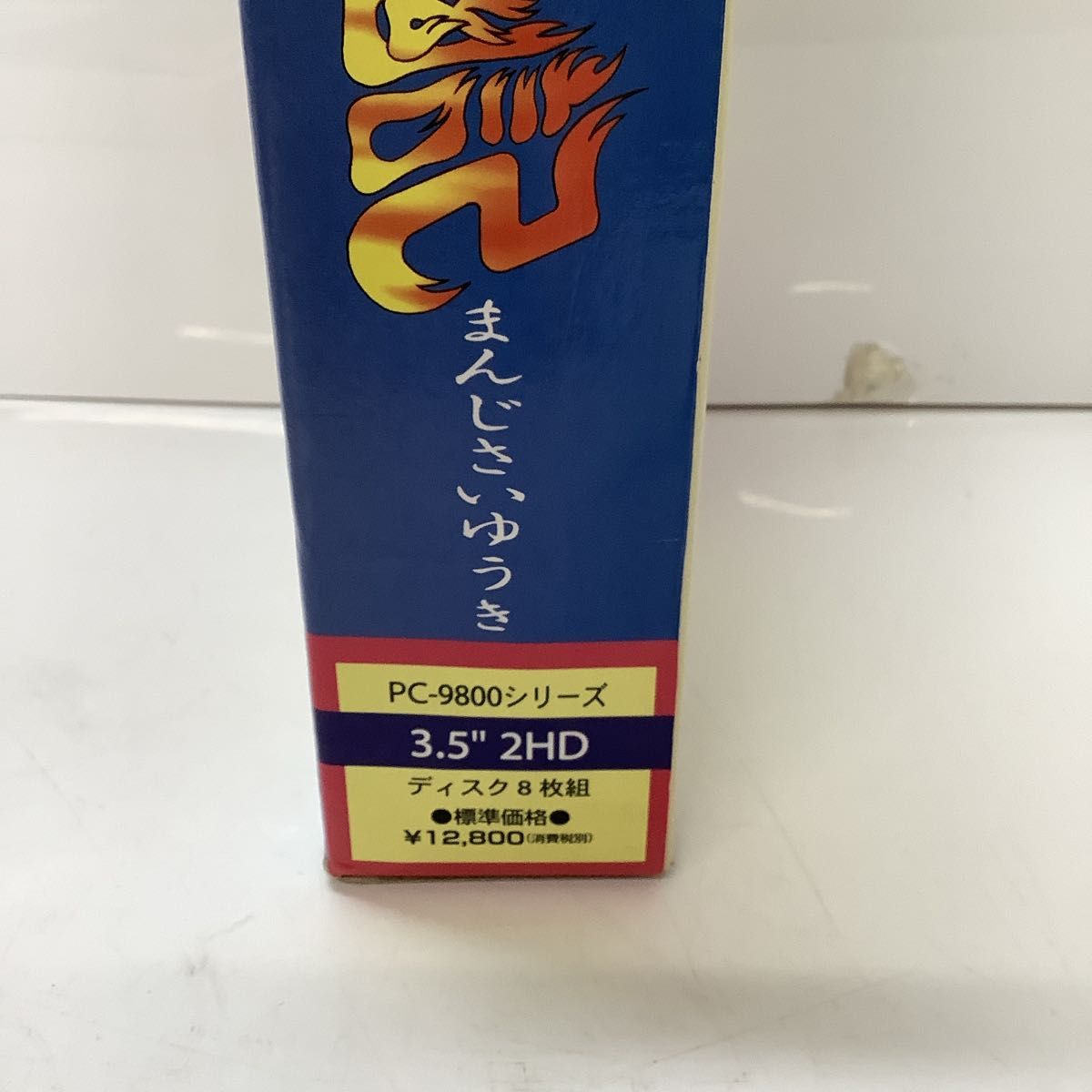 卍PSY幽記 まんじさいゆうき ゲーム psd PC-9800シリーズ 卍PSY幽記 まんじさいゆうき ゲーム psd PC-9800シリーズ