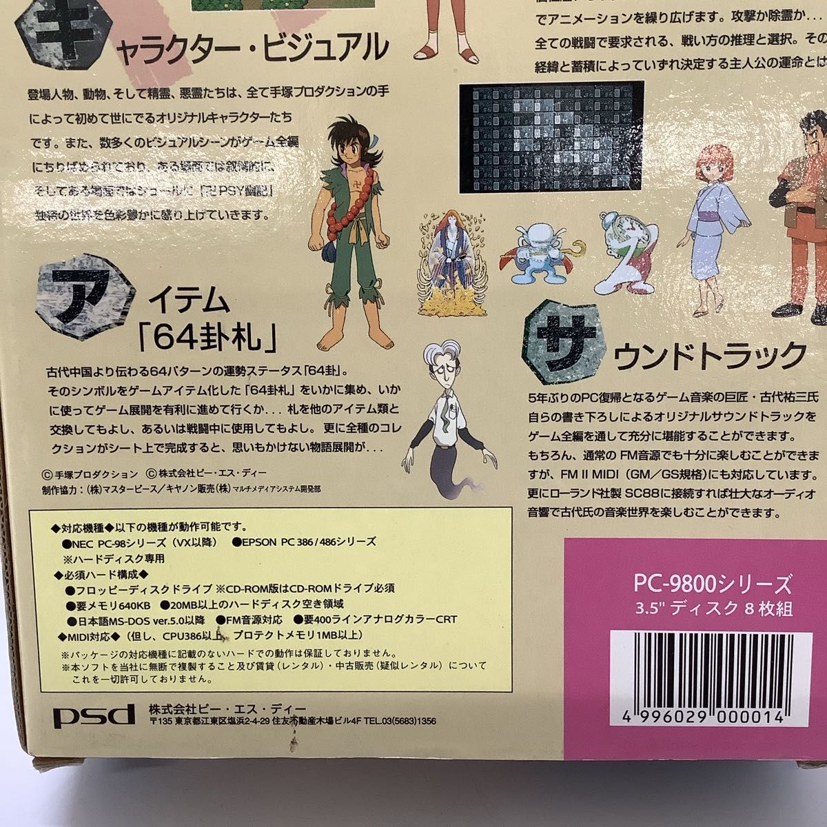 卍PSY幽記 まんじさいゆうき ゲーム psd PC-9800シリーズ 卍PSY幽記 まんじさいゆうき ゲーム psd PC-9800シリーズ