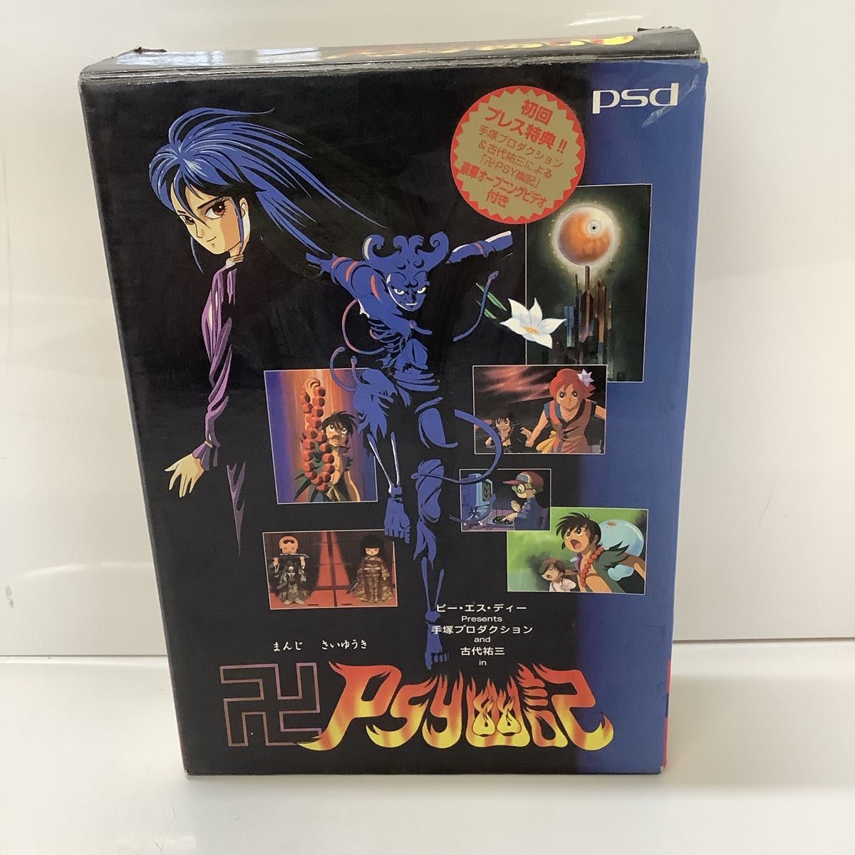 卍PSY幽記 まんじさいゆうき ゲーム psd PC-9800シリーズ 卍PSY幽記 まんじさいゆうき ゲーム psd PC-9800シリーズ