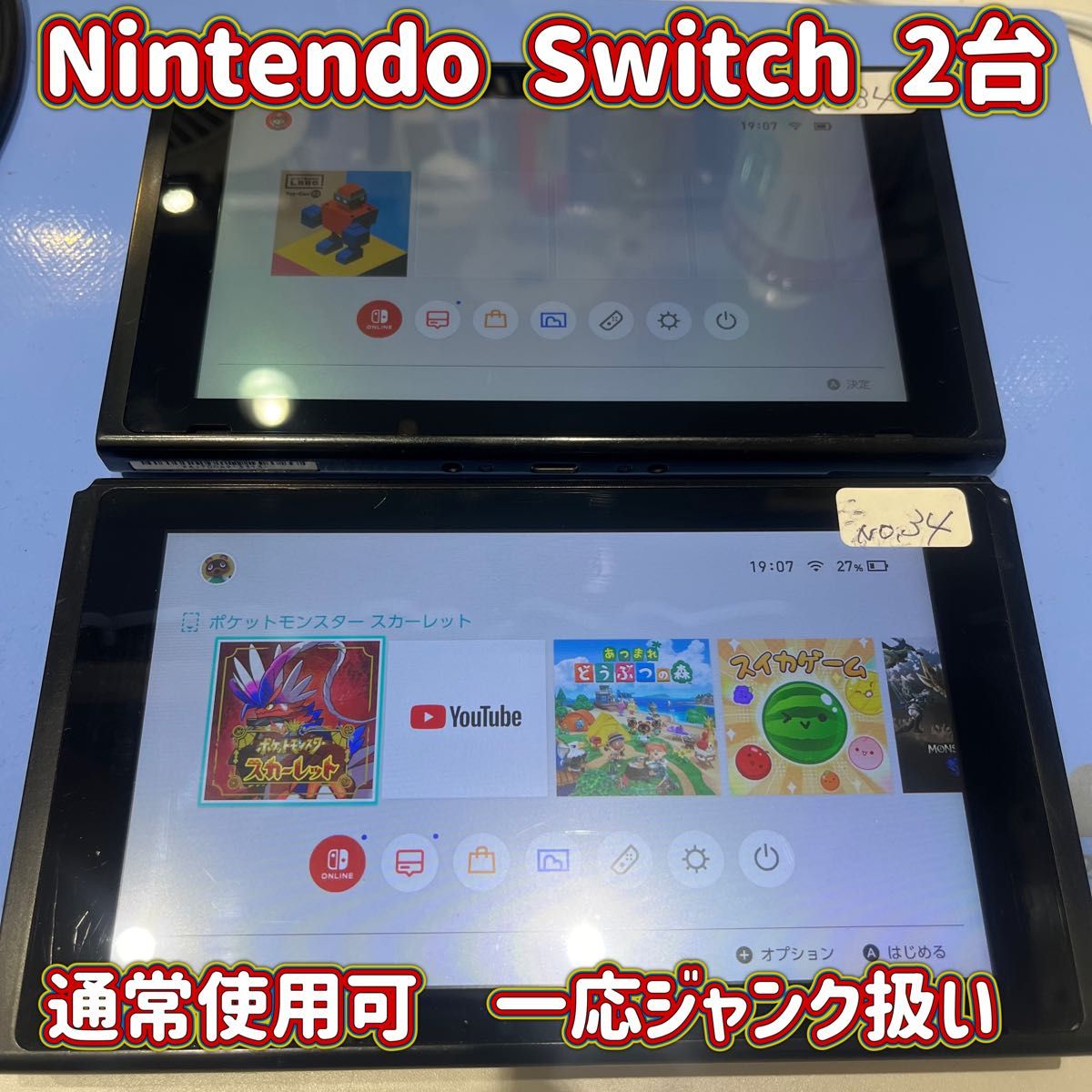 ☆Nintendo Switch☆本体☆2台セット☆現状問題無し1台☆一応ジャンク☆送料込☆スイッチ