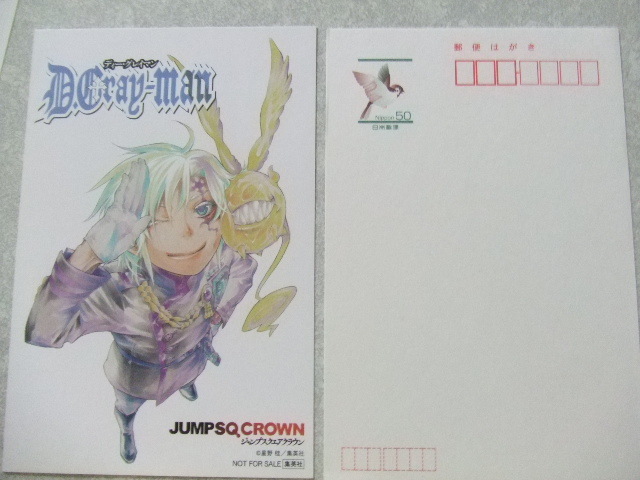 ◆即決◆　D.Gray-man 　ポストカード　2枚セット　ジャンプSQ・ジャンプSQ　CROWN　付録_画像2