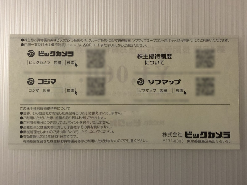 ビックカメラ株主優待券【3,000円分】その２_株主優待券裏面（注意事項など）